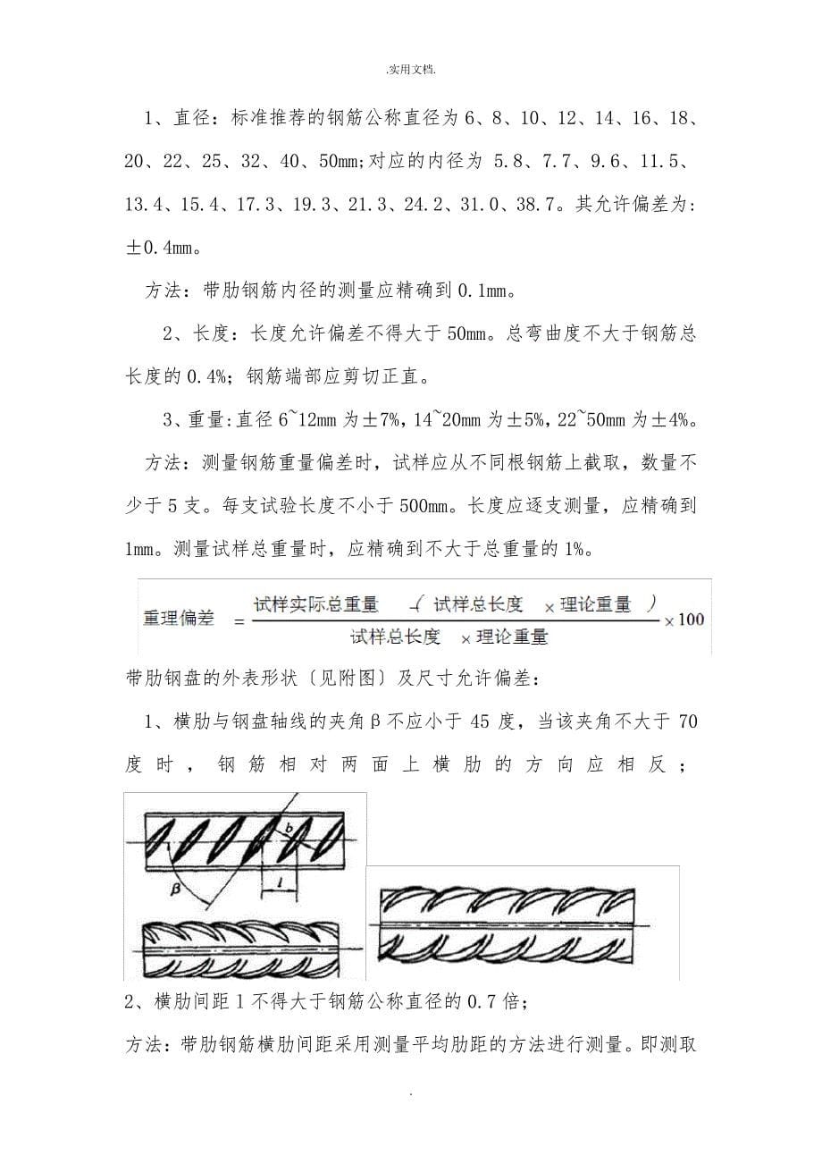 建筑材料进场验收制度_第5页