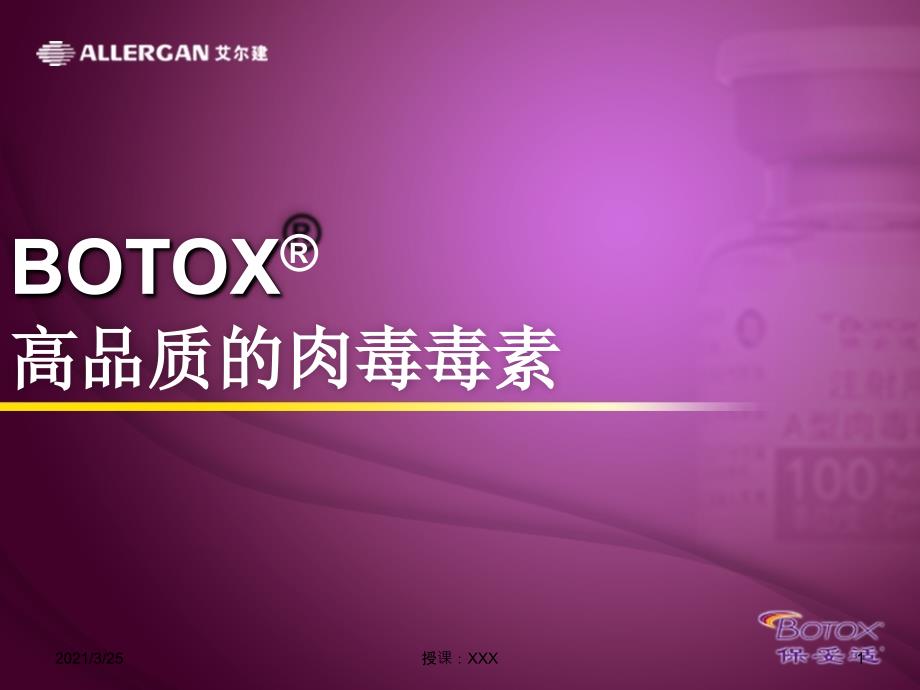 02保妥适产品介绍PPT课件_第1页