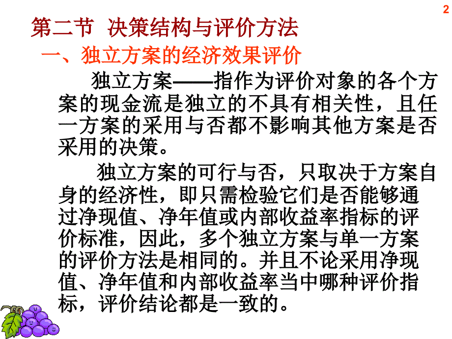 技术经济学课件经济效果评价方法_第2页