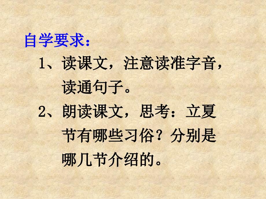 43、立夏节到了资料_第4页