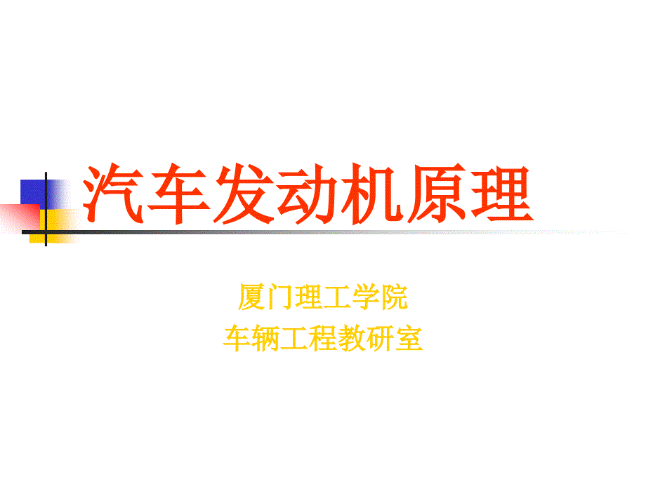 《发动机的性能》PPT课件.ppt_第1页