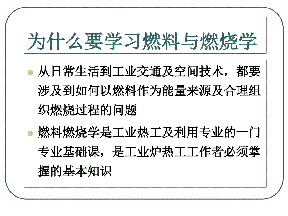 第一篇燃烧工程概论_第4页