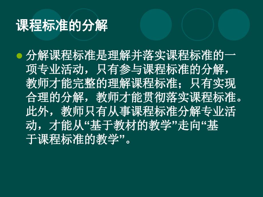 如何设计好一堂课的教学_第4页