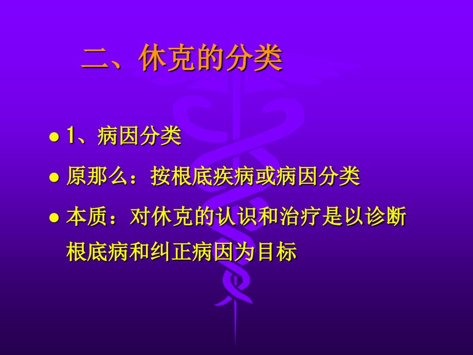 外科休克病人的护理 (10) 课件_第4页