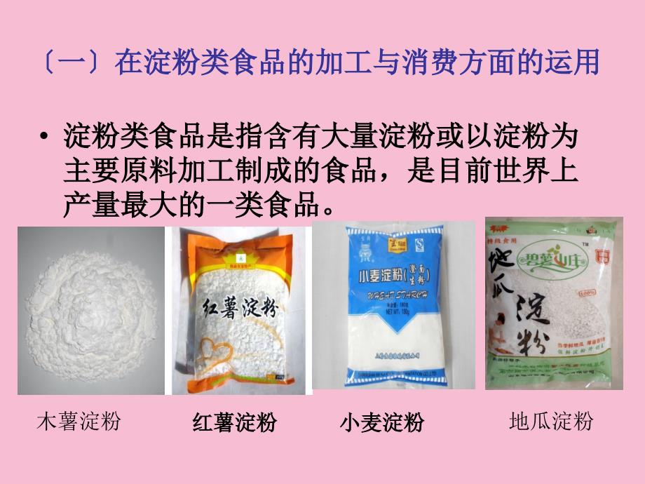 酶在食品领域中的ppt课件_第3页