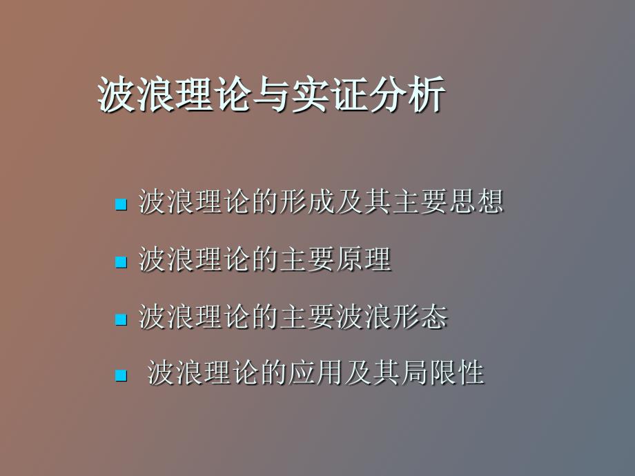 股市投资波浪理论_第1页