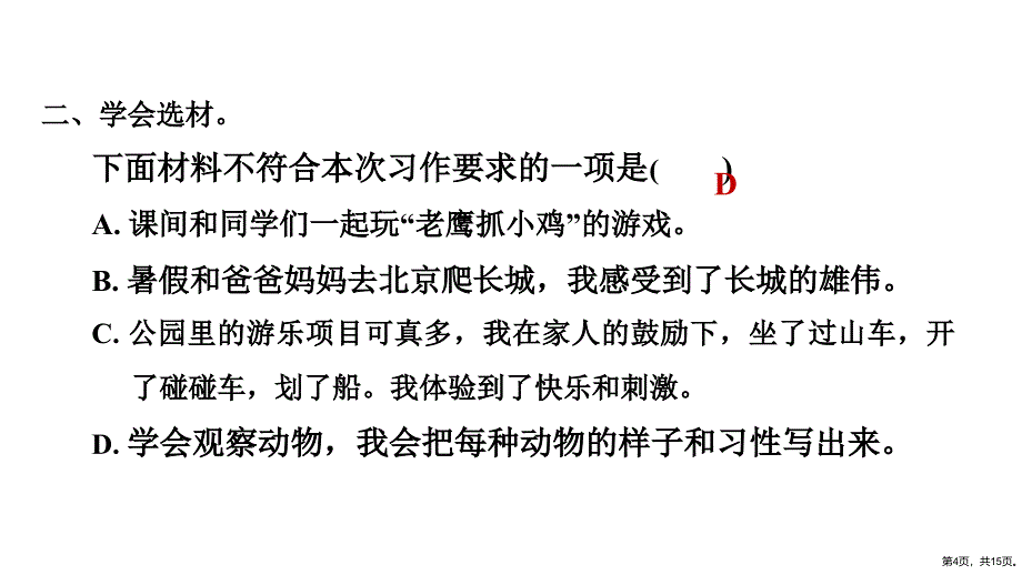 语文三年级上册第八单元习作那次玩得真高兴课后练习ppt15PPTPPT15页_第4页