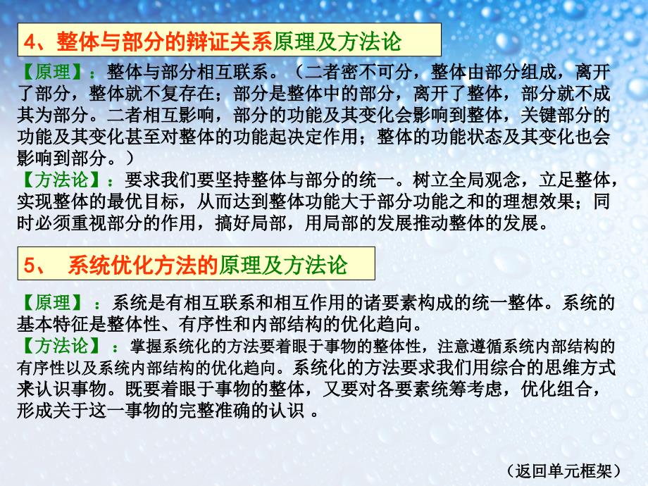 辩证法部分原理及方法论总结.ppt_第4页