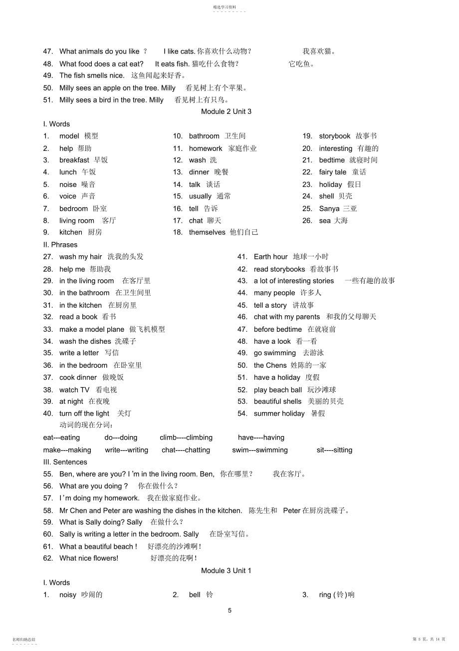 2022年沪教版四年级下册英语重点词汇短语和句子-很全哦_第5页