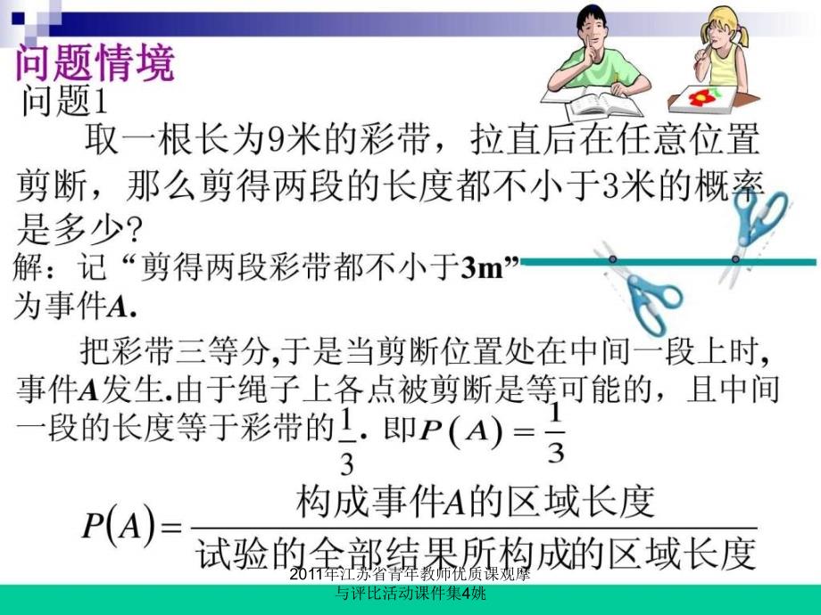 2011年江苏省青年教师优质课观摩与评比活动课件集4姚课件_第4页