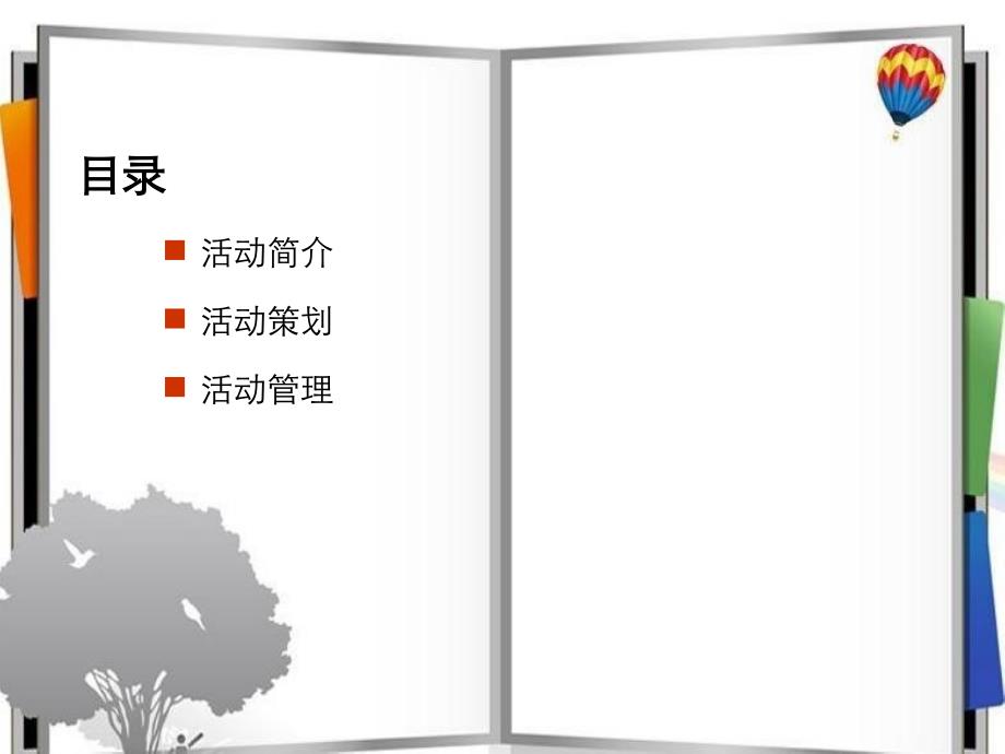 上海大型礼仪庆典公司员工年会策划庆典礼仪策划年会活动策划年会流程策划西奥企业年会策划案课件_第3页