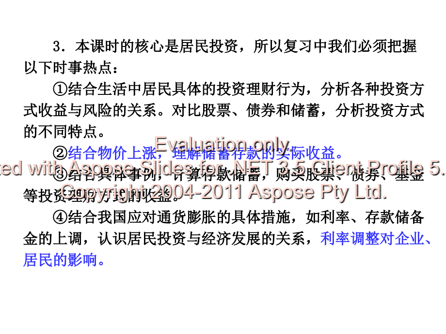 课投资理的财选择复习.ppt_第4页