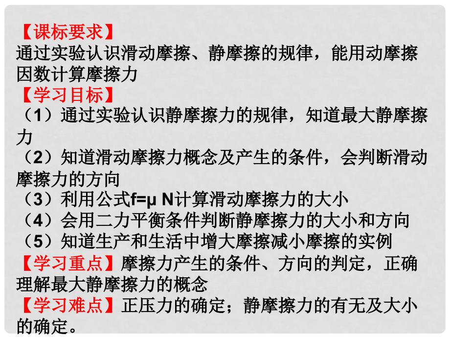 河北省新乐市第一中学高中物理 3.3摩擦力课件 新人教版必修1_第2页