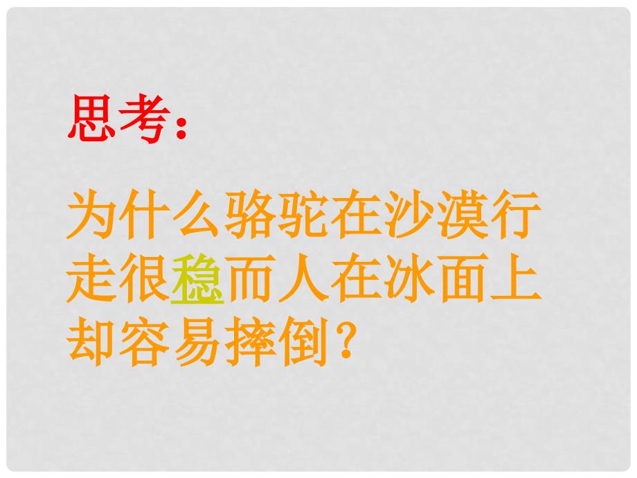 河北省新乐市第一中学高中物理 3.3摩擦力课件 新人教版必修1_第3页