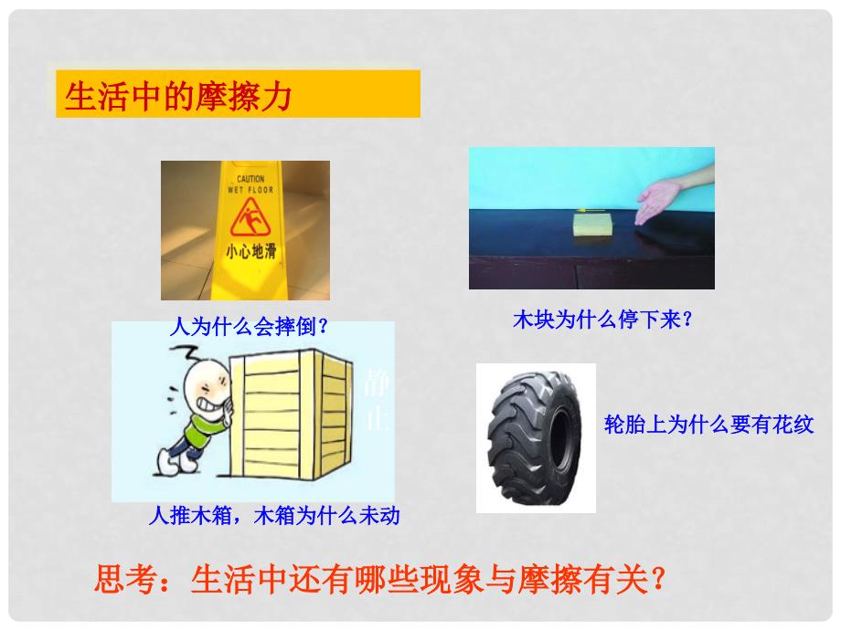 河北省新乐市第一中学高中物理 3.3摩擦力课件 新人教版必修1_第4页