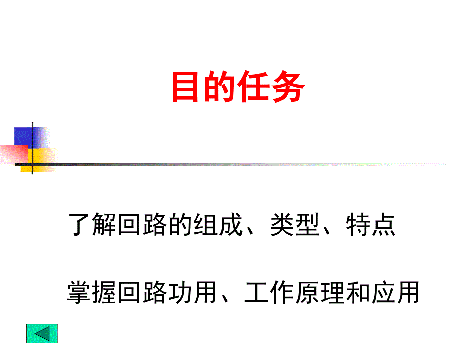 机械课件第七章2方向控制回路和压力控制回路_第2页