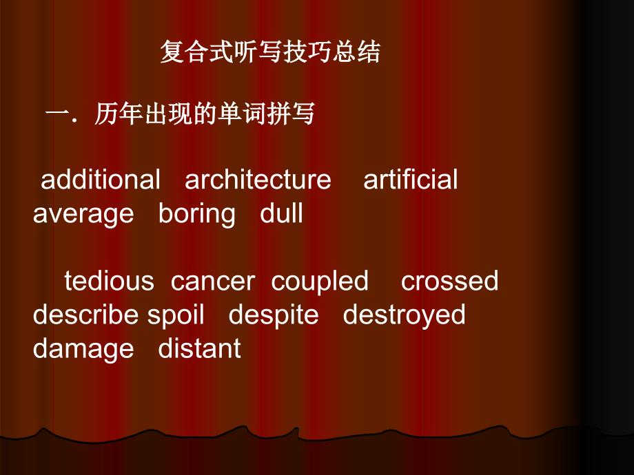 复合式听写技巧总结.ppt_第1页
