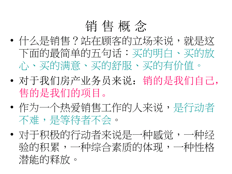 房地产知识与销售技巧培训_第2页