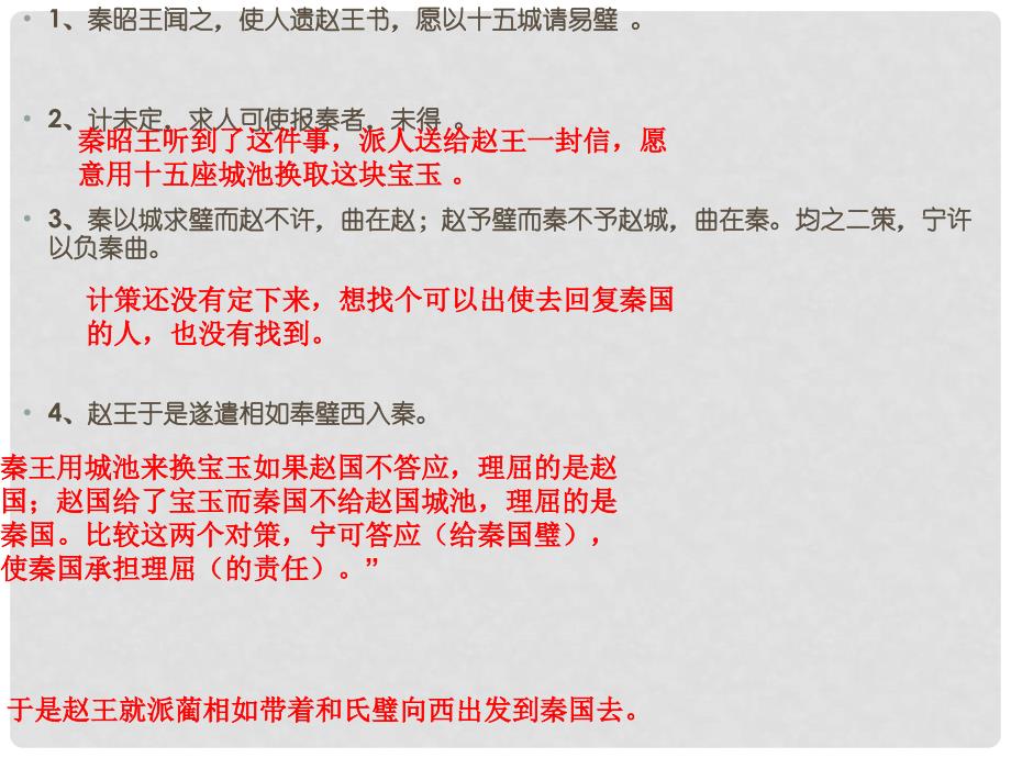 高中语文 《廉颇蔺相如列传(节选)》课件5 苏教版必修3_第4页