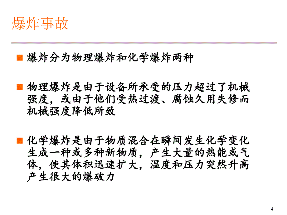 煤气炉安全事故案例分析_第4页