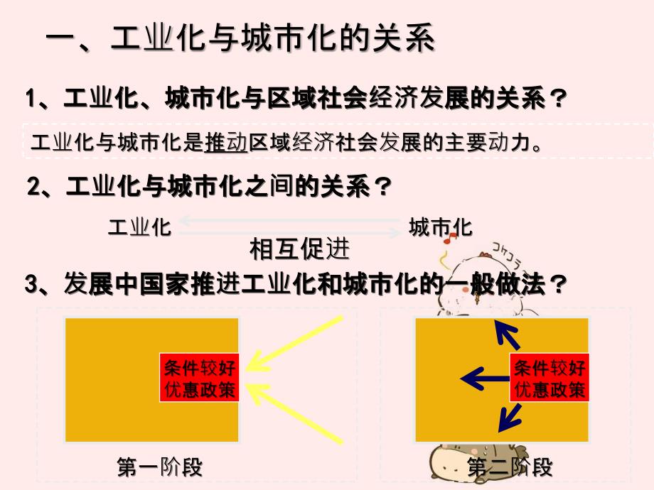 地理湘教版必修第二章第六节区域工业化与城市化进程一珠江三角洲为例_第4页