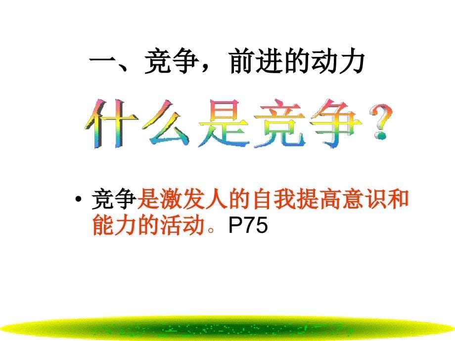 竞争与合作ppt课件_第5页