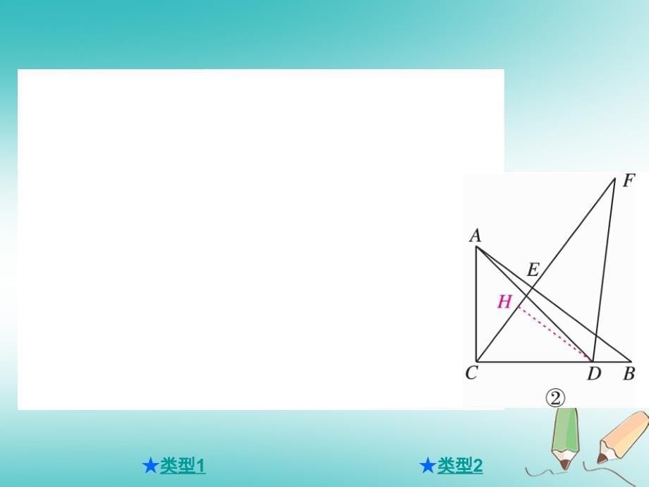 数学总第三部分 压轴 二 三角形中的计算与证明题_第5页