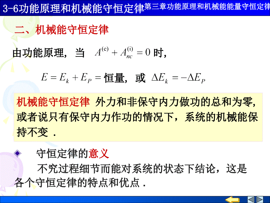 功能原理和机械能守恒定律.ppt_第2页