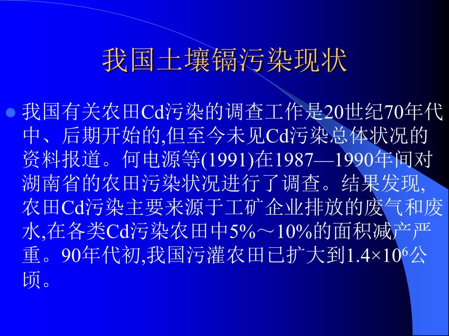 环境中重金属元素镉概况_第3页