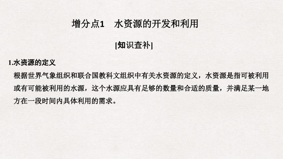 高考化学总复习 第4章 非金属及其化合物 增分补课3 水资源的开发、利用及防护配套课件 新人教版_第2页