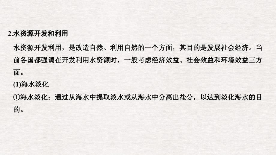 高考化学总复习 第4章 非金属及其化合物 增分补课3 水资源的开发、利用及防护配套课件 新人教版_第3页