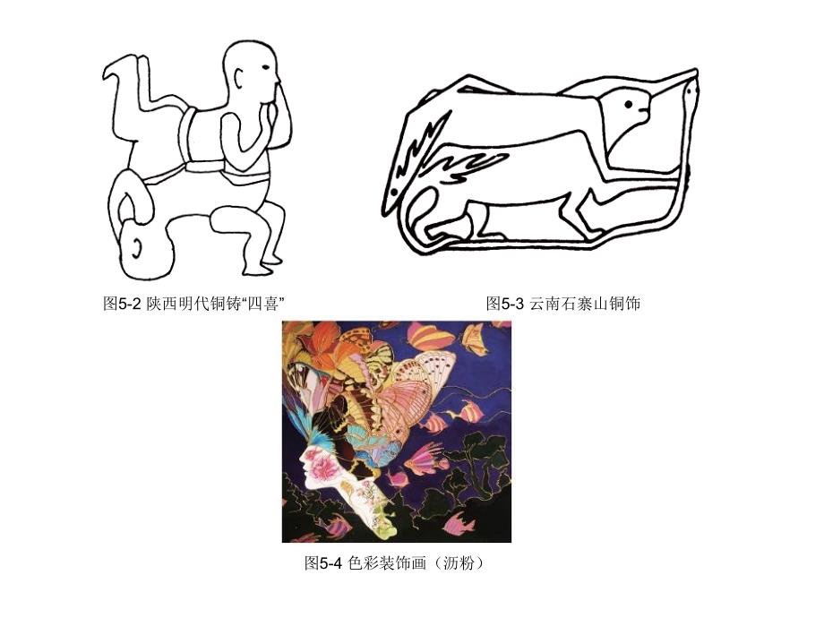 装饰画课件第5章装饰画的造型与色彩运用规律_第4页