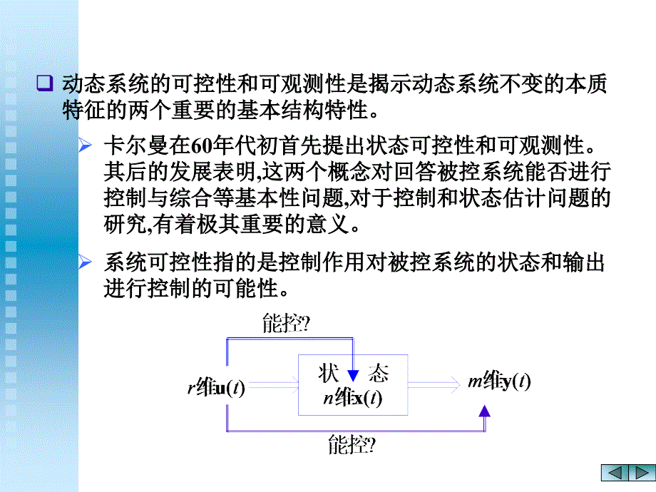 线性连续系统的可控性和可观测性课件_第2页