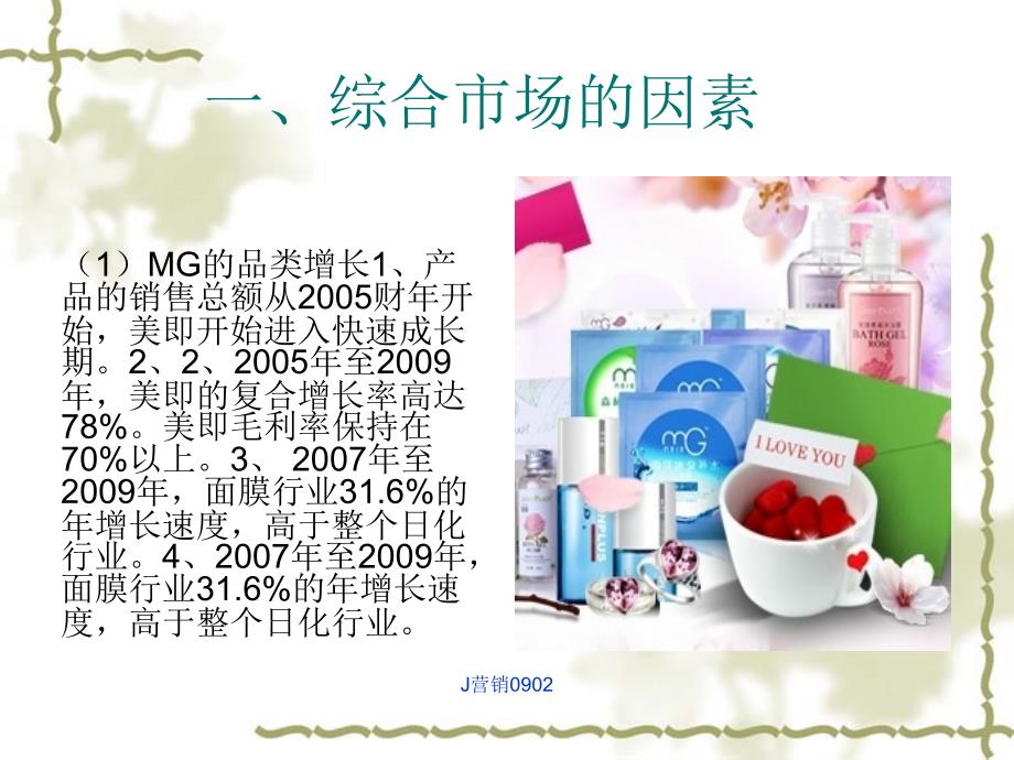 美即面膜的品类分析.ppt_第2页