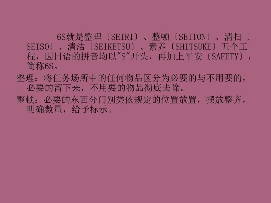 S实施与管理ppt课件_第3页