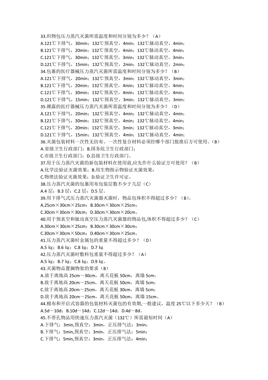 医疗机构消毒技术规范复习题及答案17980_第3页