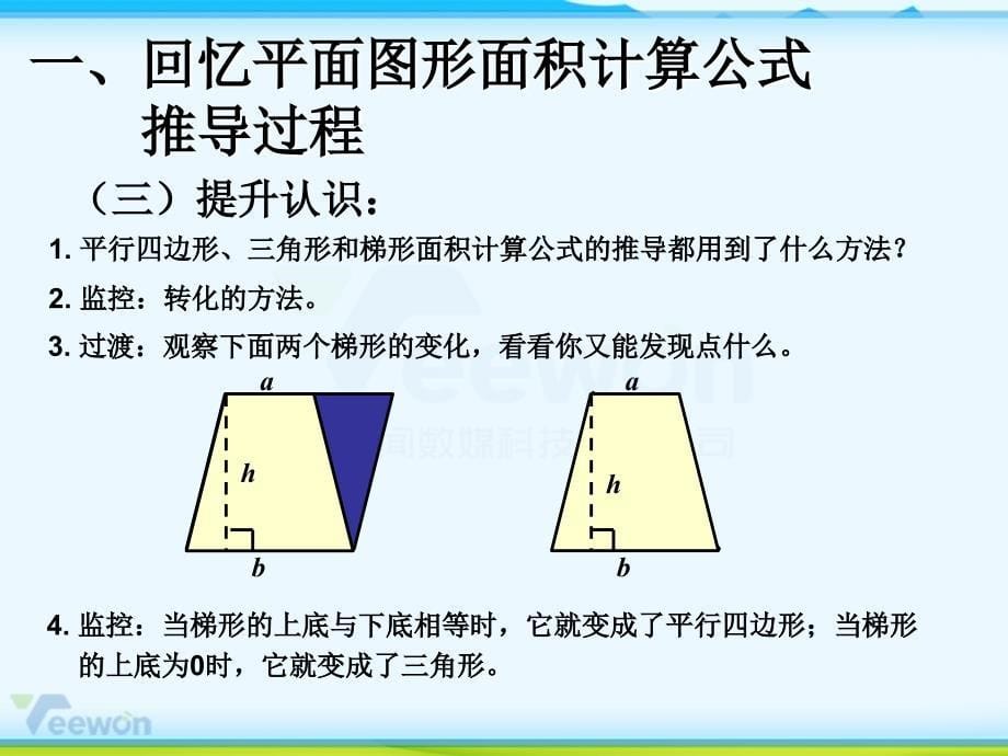 整理和复习 (7)_第5页