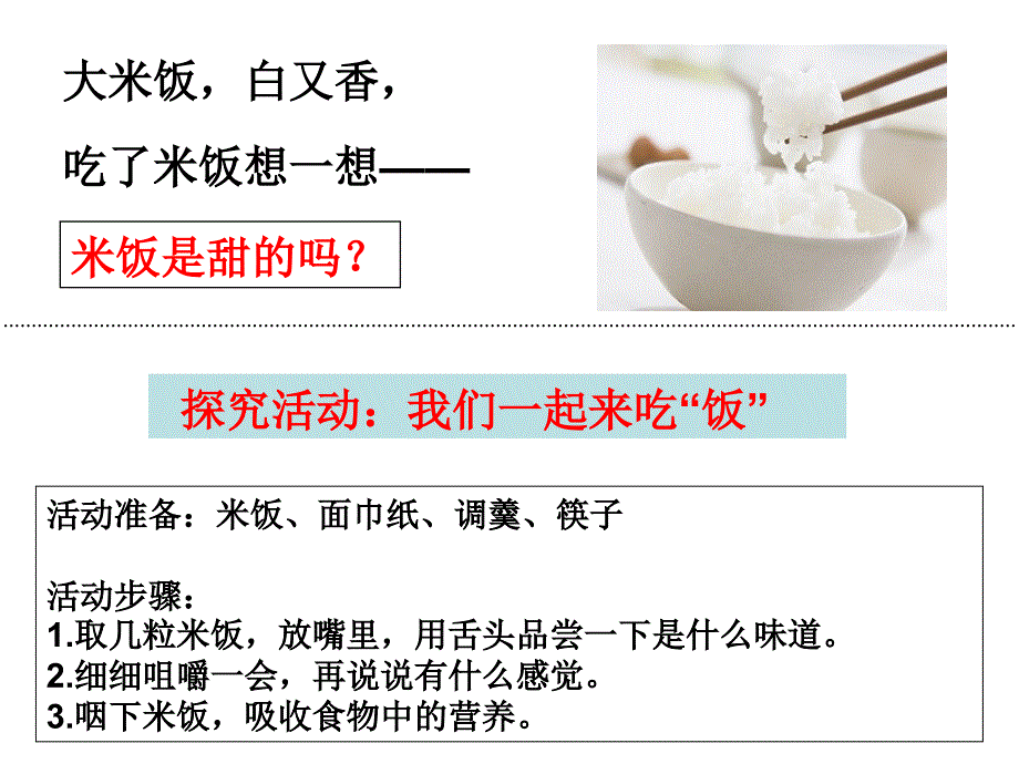 教科版六级下册第二单元第3课_第2页