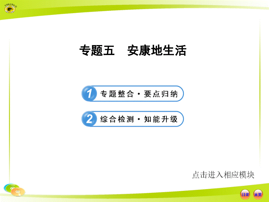 人教版初中生物中考复习专题五健康地生活ppt课件_第1页