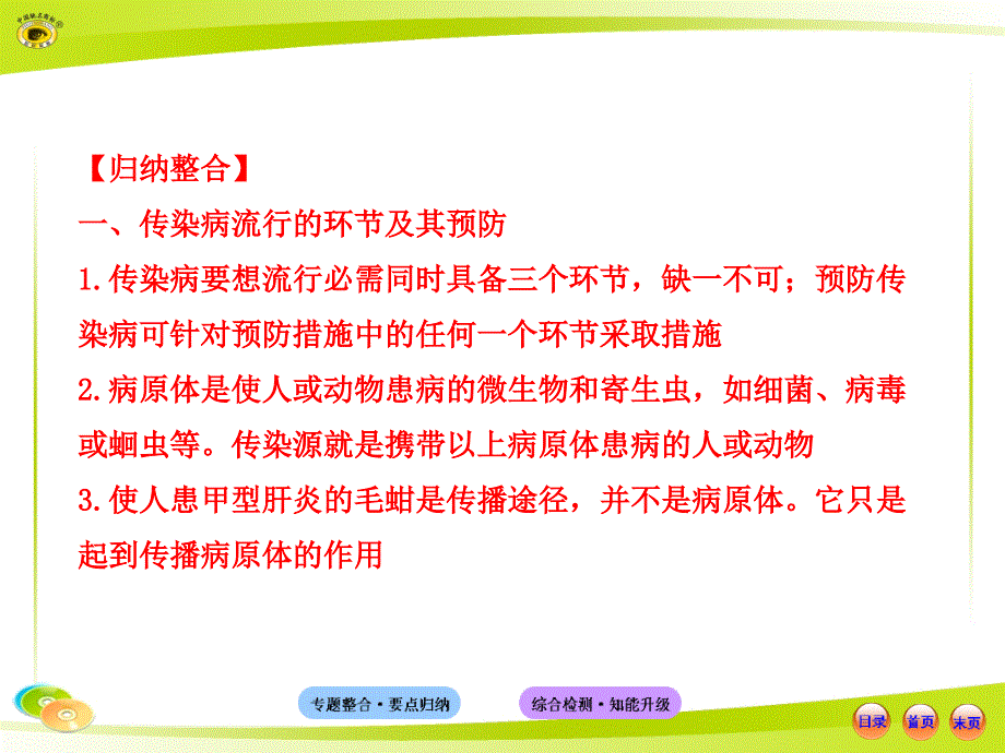 人教版初中生物中考复习专题五健康地生活ppt课件_第3页