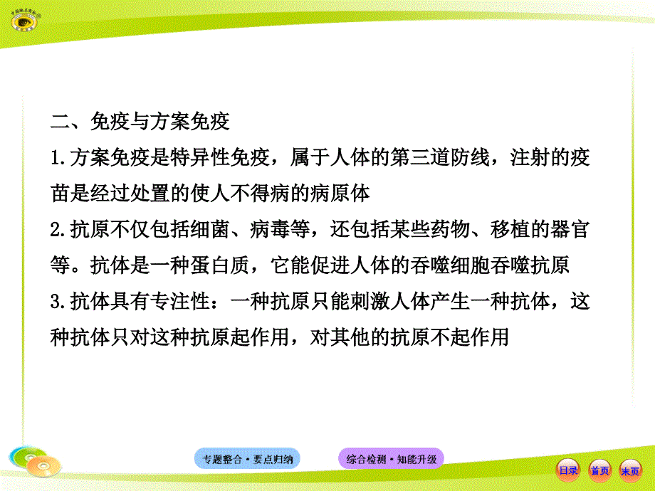 人教版初中生物中考复习专题五健康地生活ppt课件_第4页