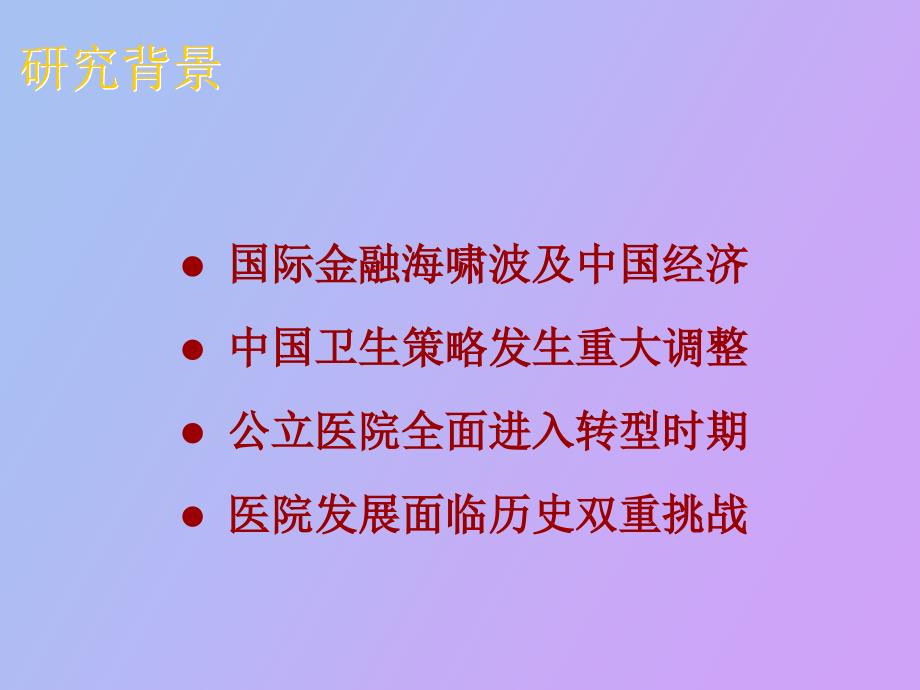 医院领导力与管理创新课件_第4页