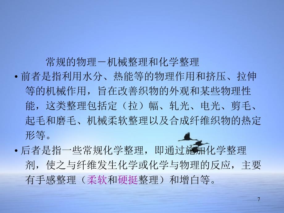 第九章织物的一般整理_第4页