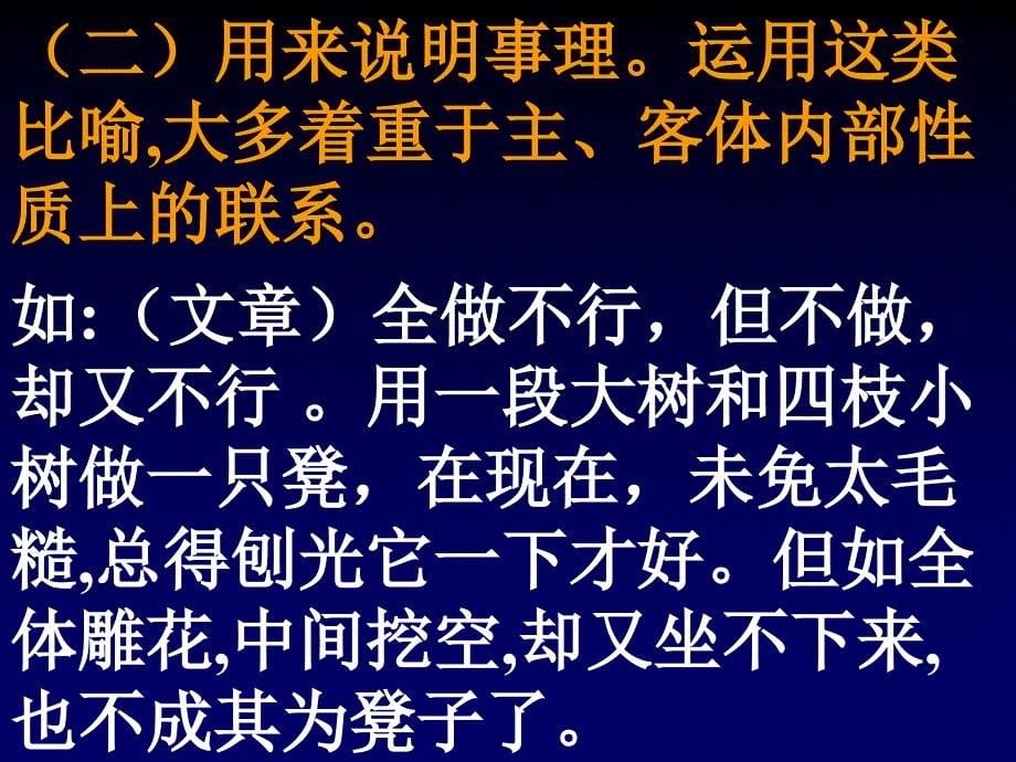 高中语文高一语文常见修辞手法.ppt_第5页