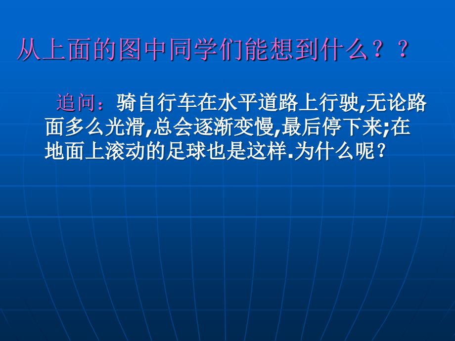 新人教版八年级下册物理课件《摩擦力》(122班)_第3页