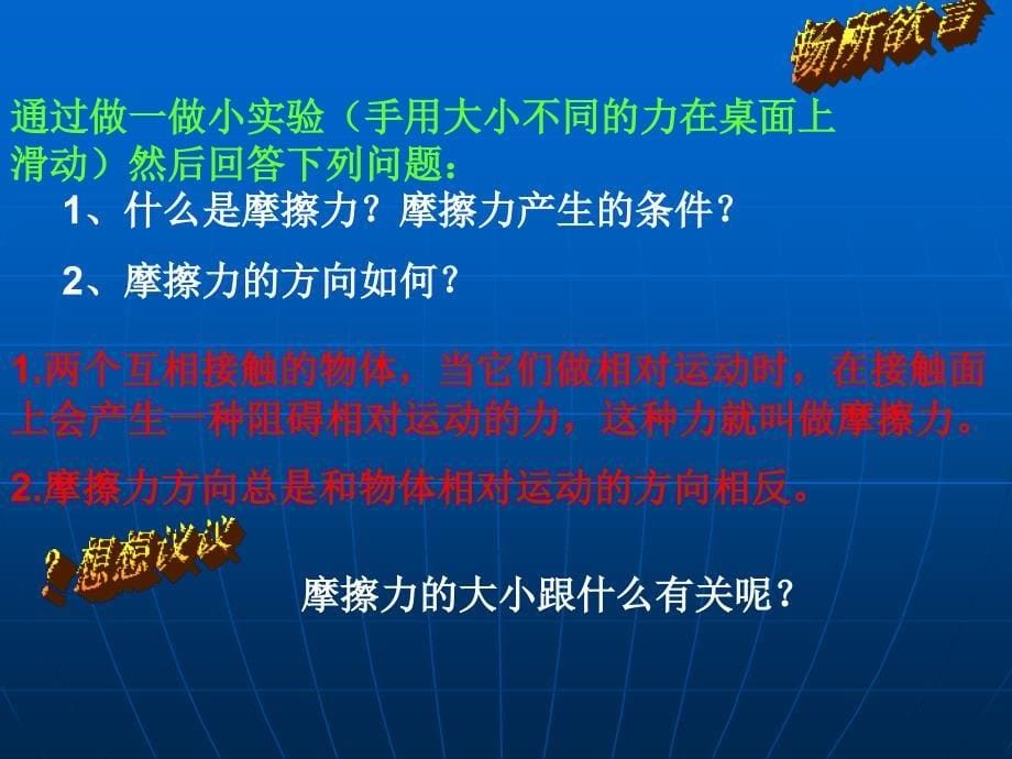 新人教版八年级下册物理课件《摩擦力》(122班)_第5页