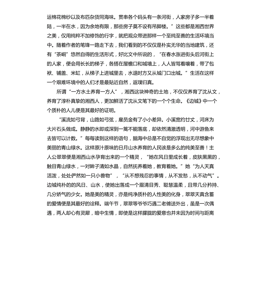 《边城》读书笔记529_第2页