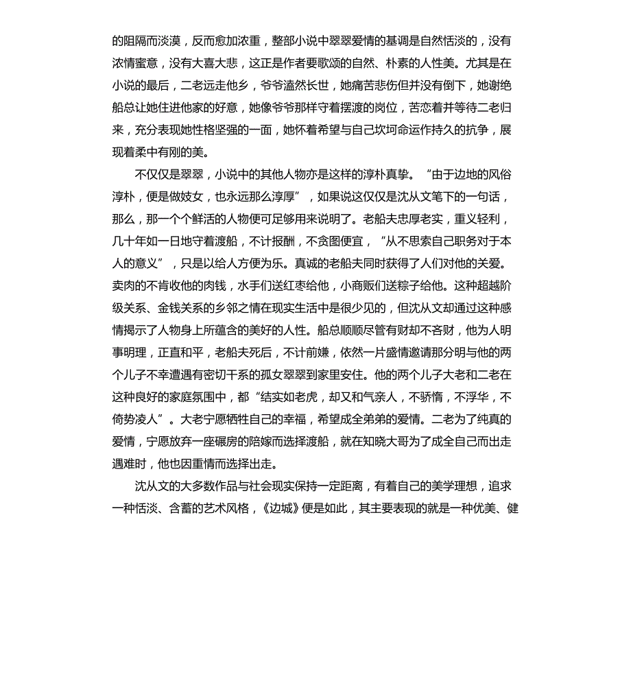 《边城》读书笔记529_第3页