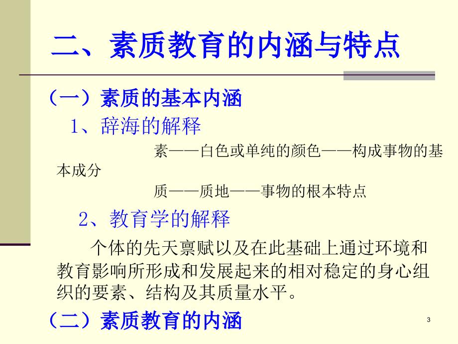 教师的职业素质PPT精选文档_第3页