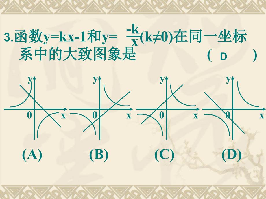 反比例函数与一次函数综合应用.ppt_第4页